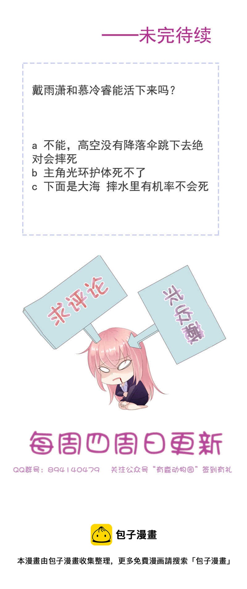 《邪少的纯情宝贝》热气球漏气！ 第16页
