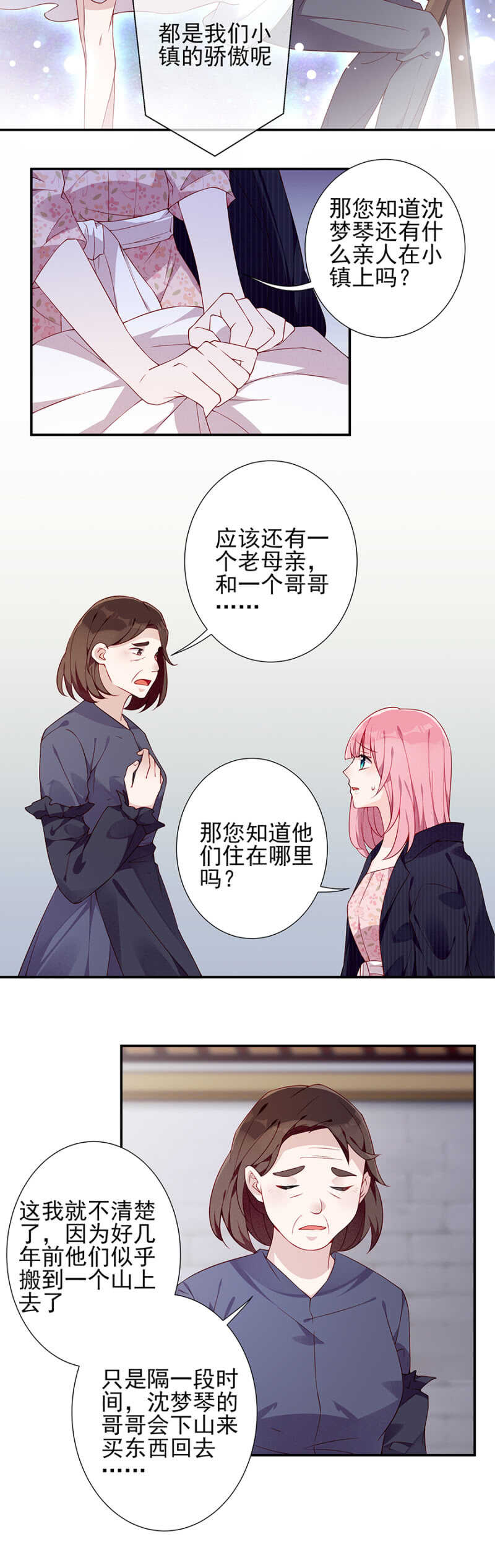 《邪少的纯情宝贝》热气球漏气！ 第4页
