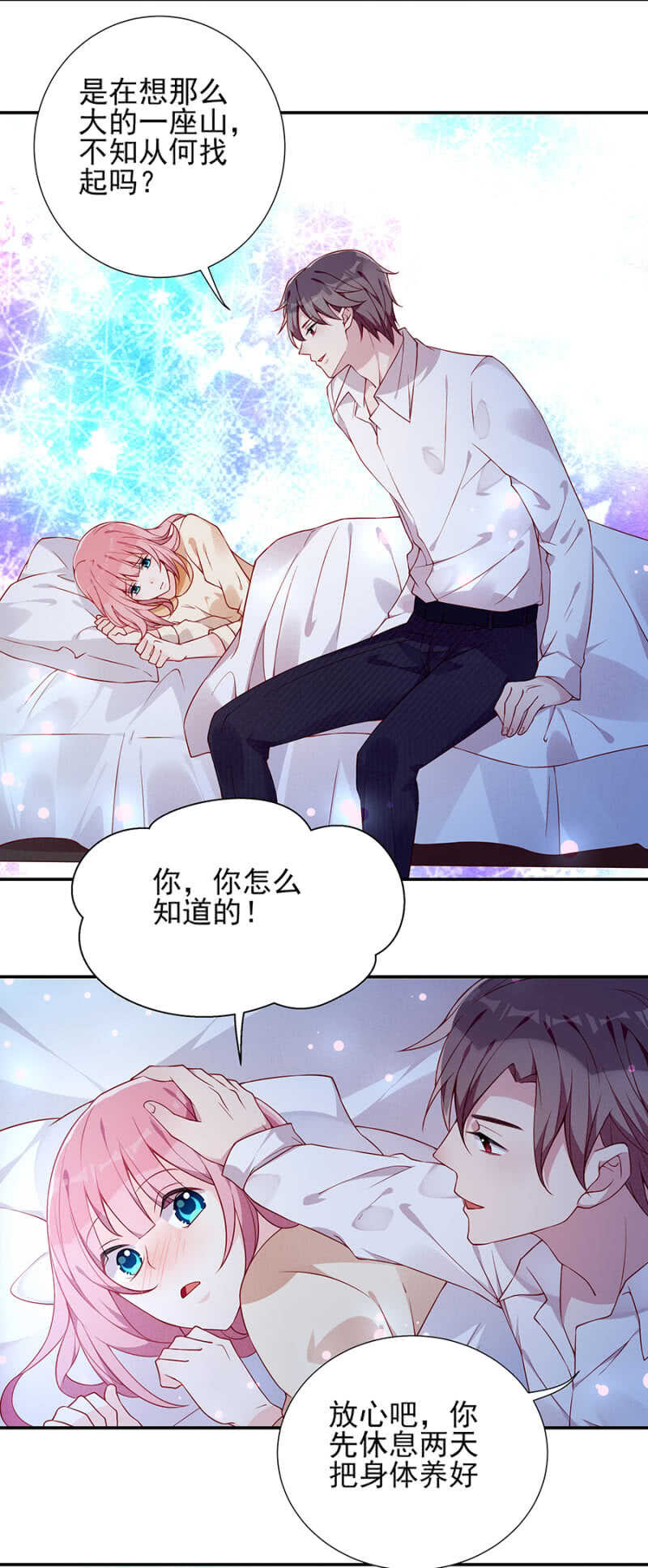 《邪少的纯情宝贝》热气球漏气！ 第6页