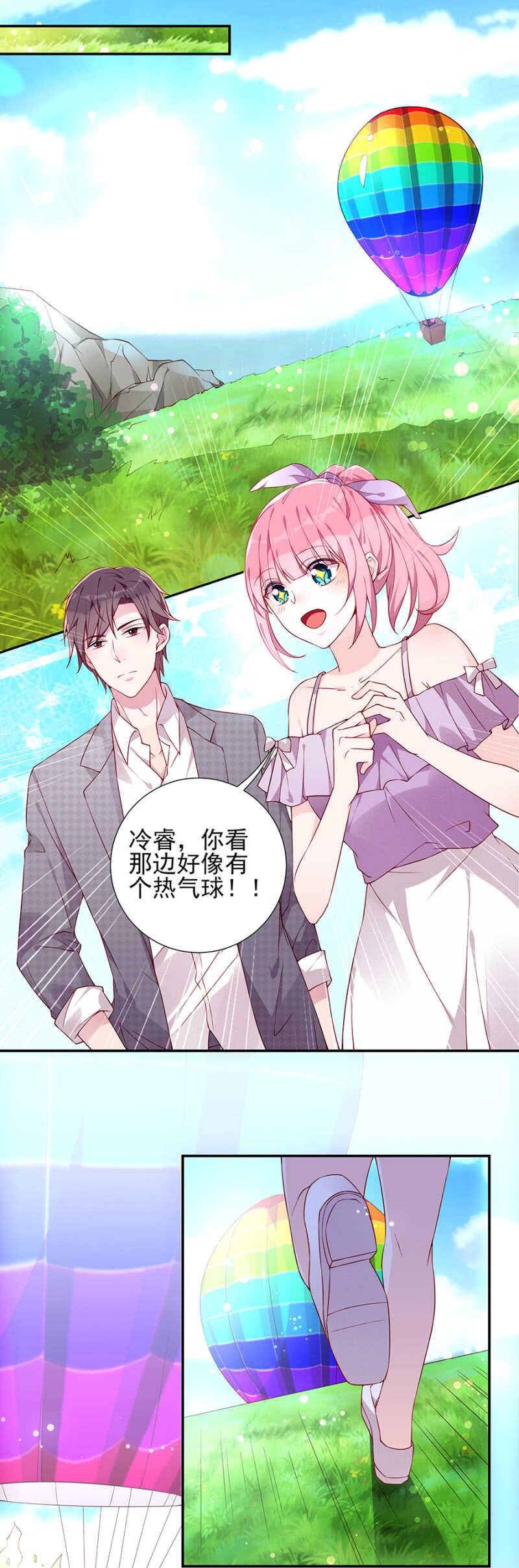 《邪少的纯情宝贝》热气球漏气！ 第8页