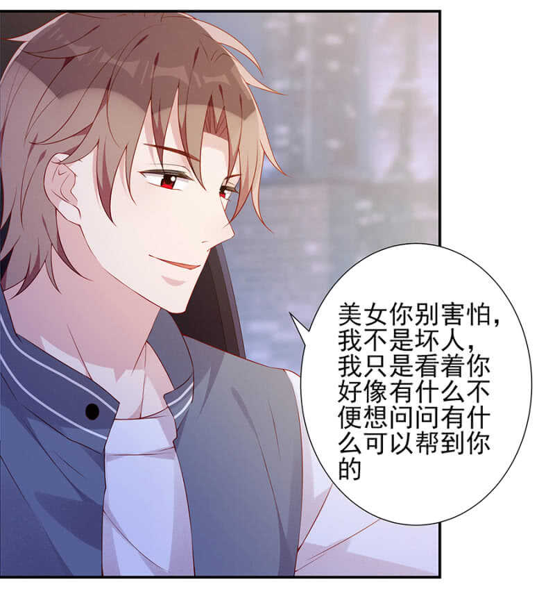 《邪少的纯情宝贝》偶遇 第10页