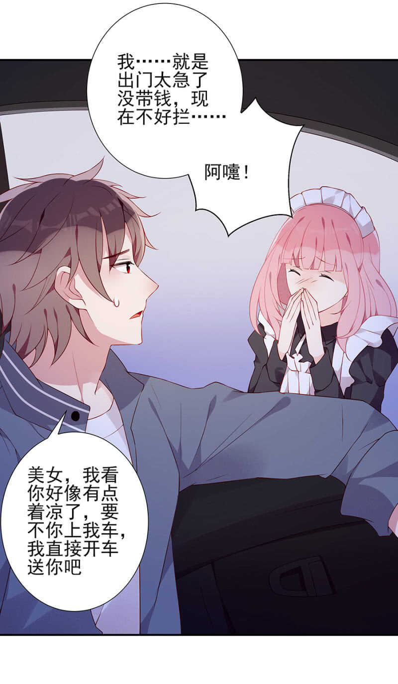 《邪少的纯情宝贝》偶遇 第11页