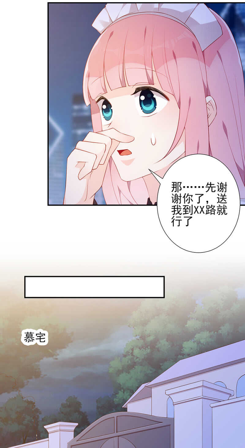 《邪少的纯情宝贝》偶遇 第12页