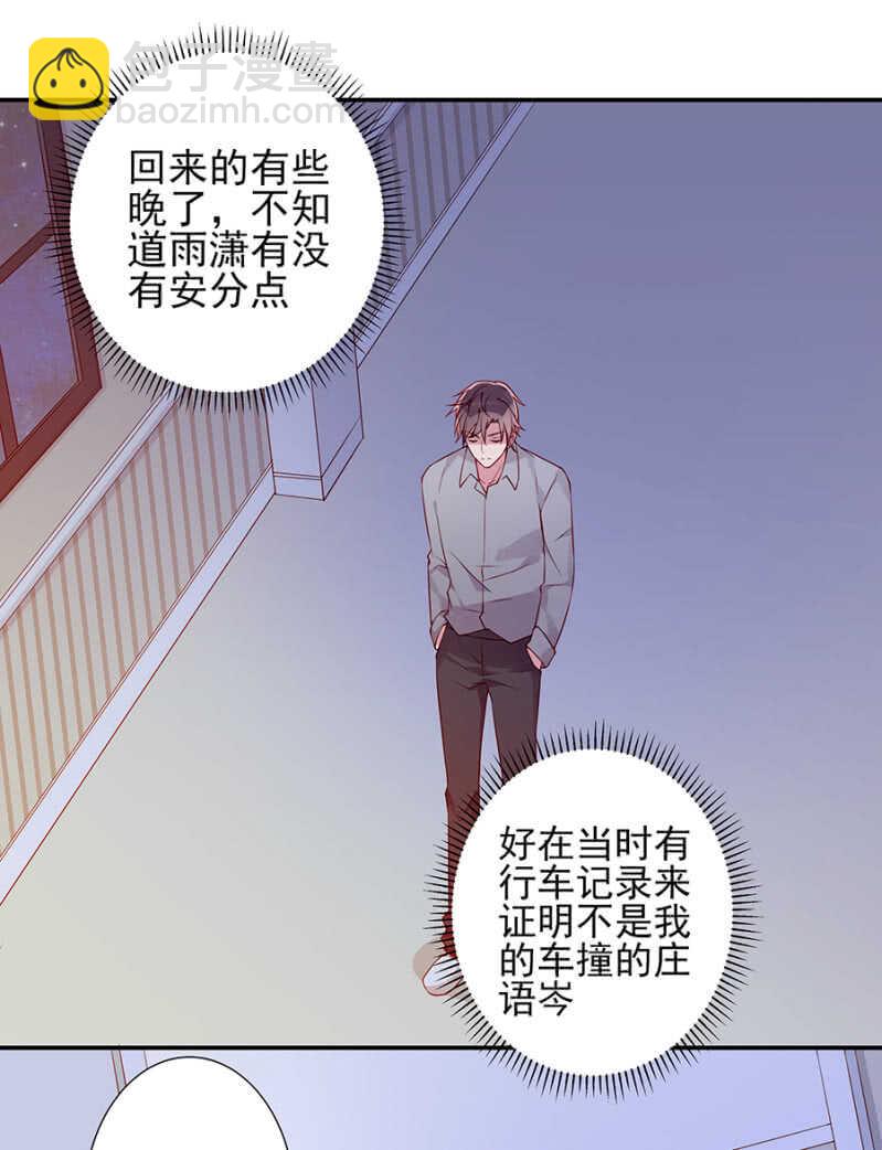《邪少的纯情宝贝》偶遇 第14页