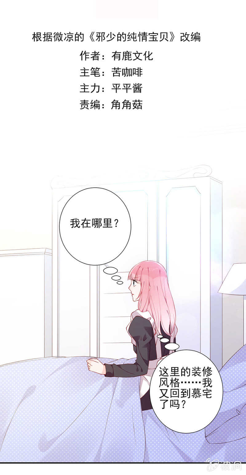 《邪少的纯情宝贝》偶遇 第17页