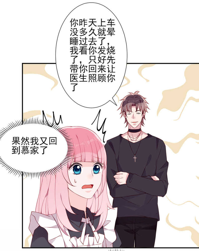 《邪少的纯情宝贝》偶遇 第18页