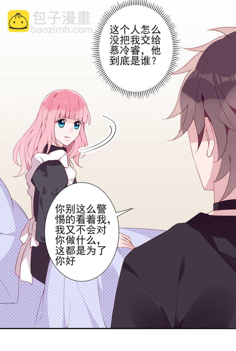 《邪少的纯情宝贝》偶遇 第19页