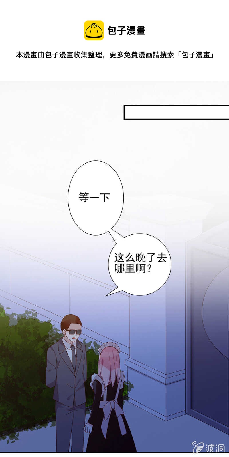 《邪少的纯情宝贝》偶遇 第1页