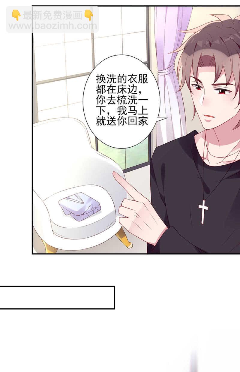 《邪少的纯情宝贝》偶遇 第20页