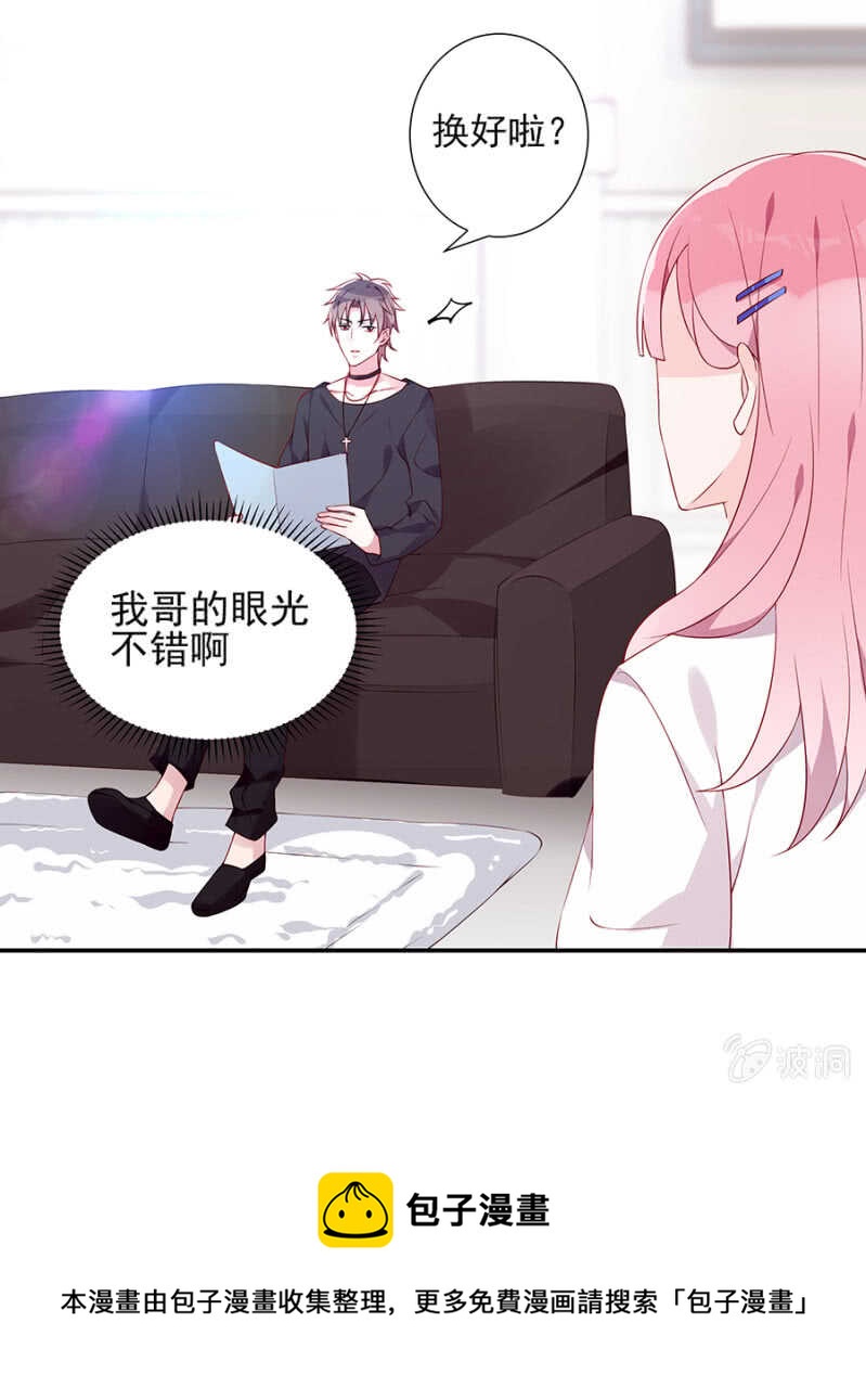 《邪少的纯情宝贝》偶遇 第21页