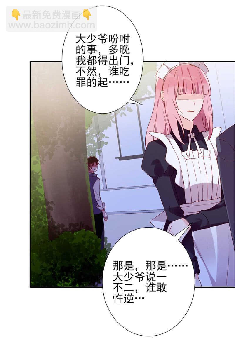 《邪少的纯情宝贝》偶遇 第2页
