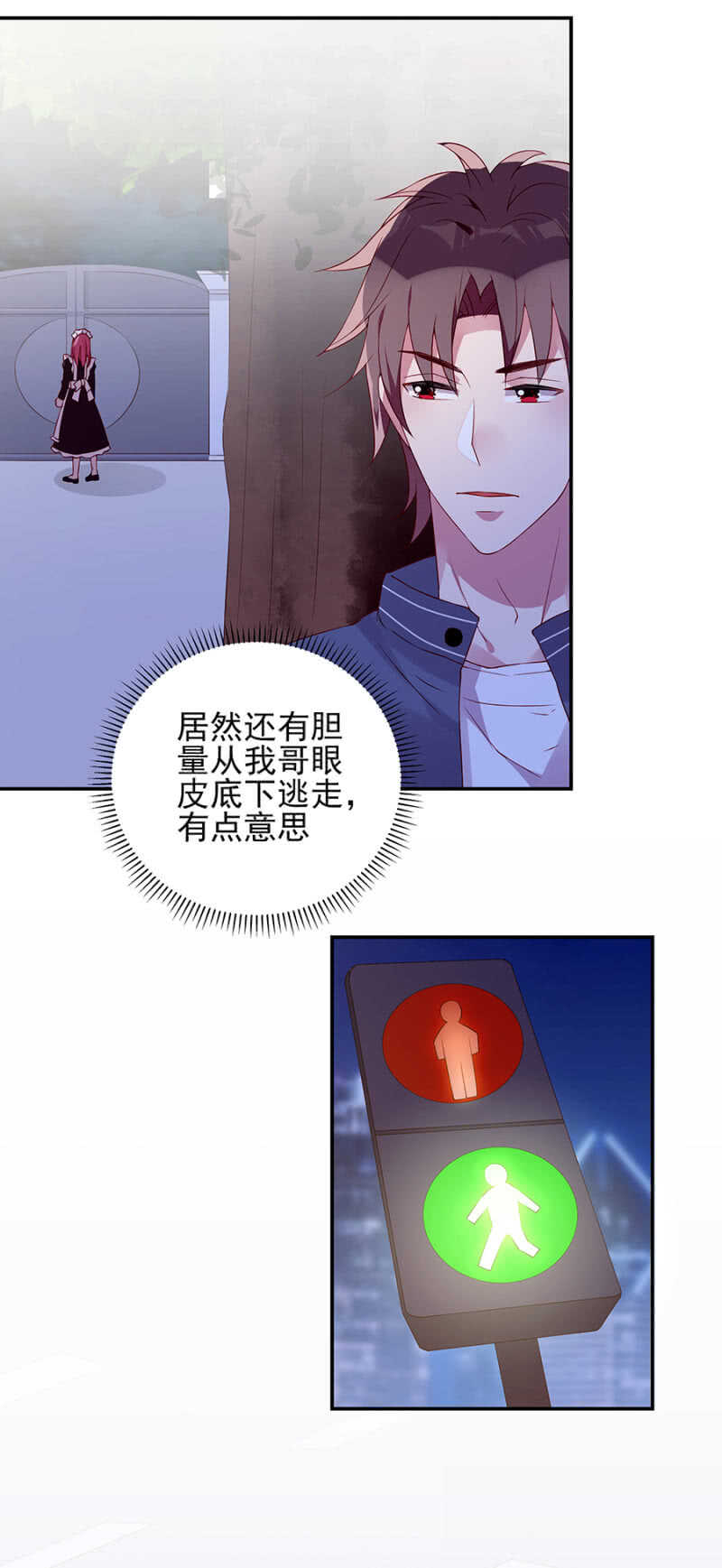 《邪少的纯情宝贝》偶遇 第3页