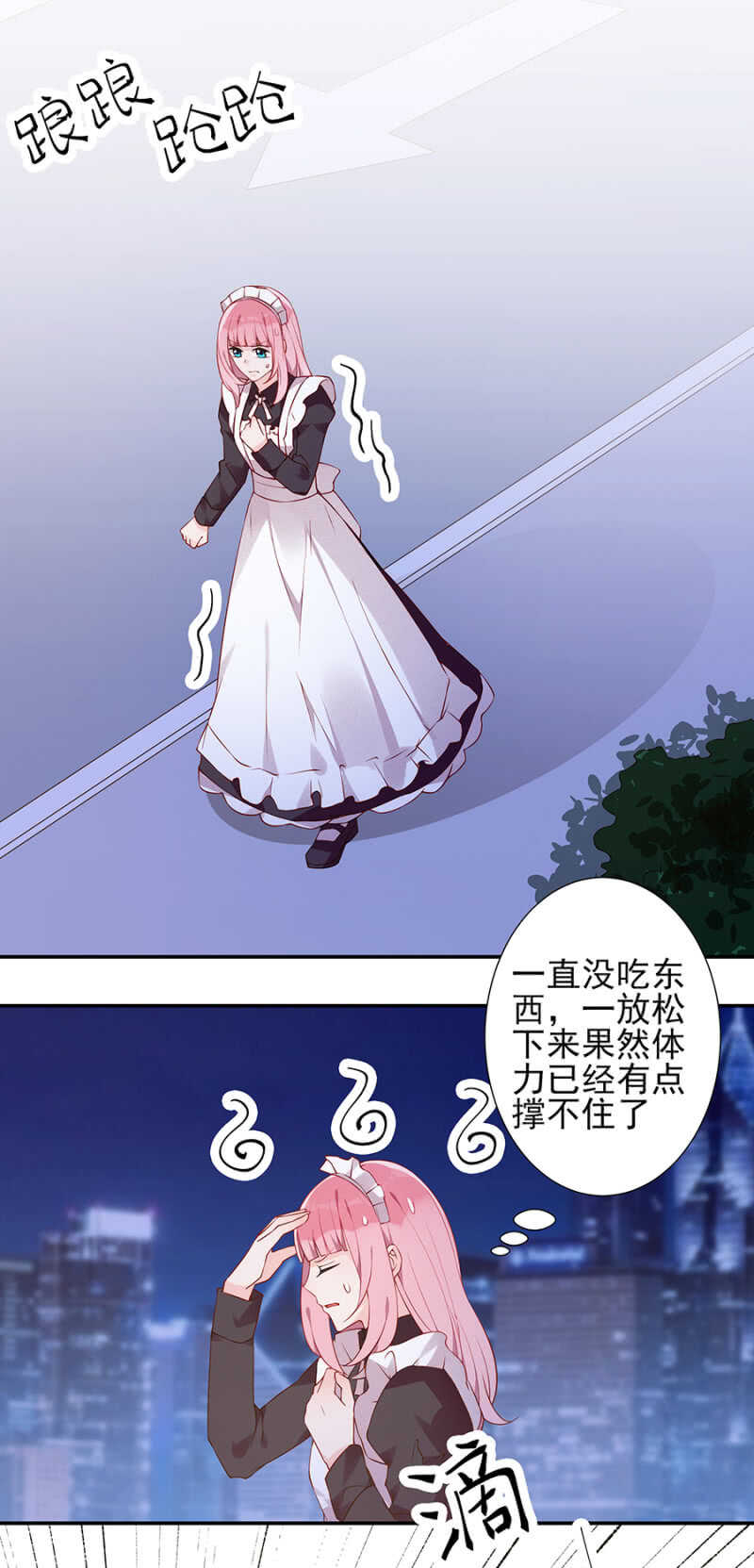 《邪少的纯情宝贝》偶遇 第4页