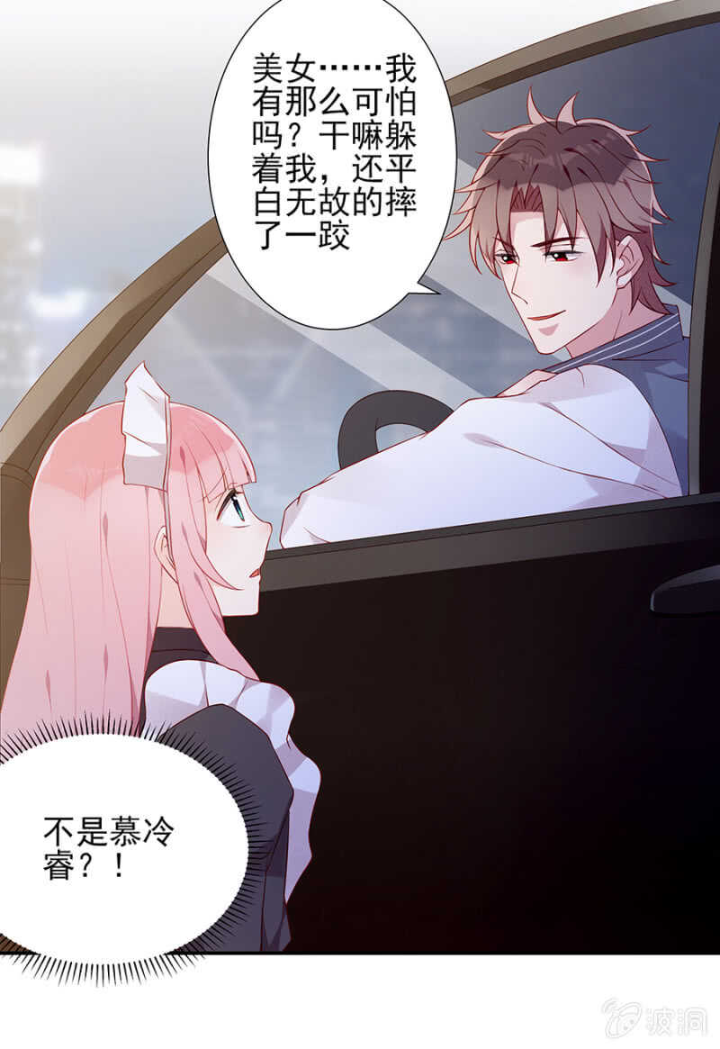 《邪少的纯情宝贝》偶遇 第9页