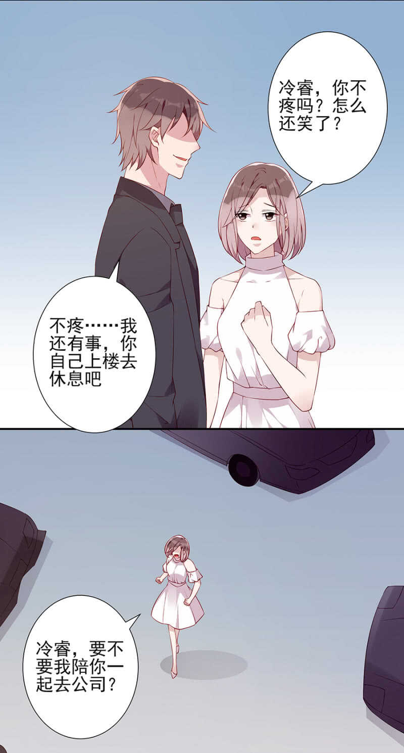 《邪少的纯情宝贝》拦车 第10页