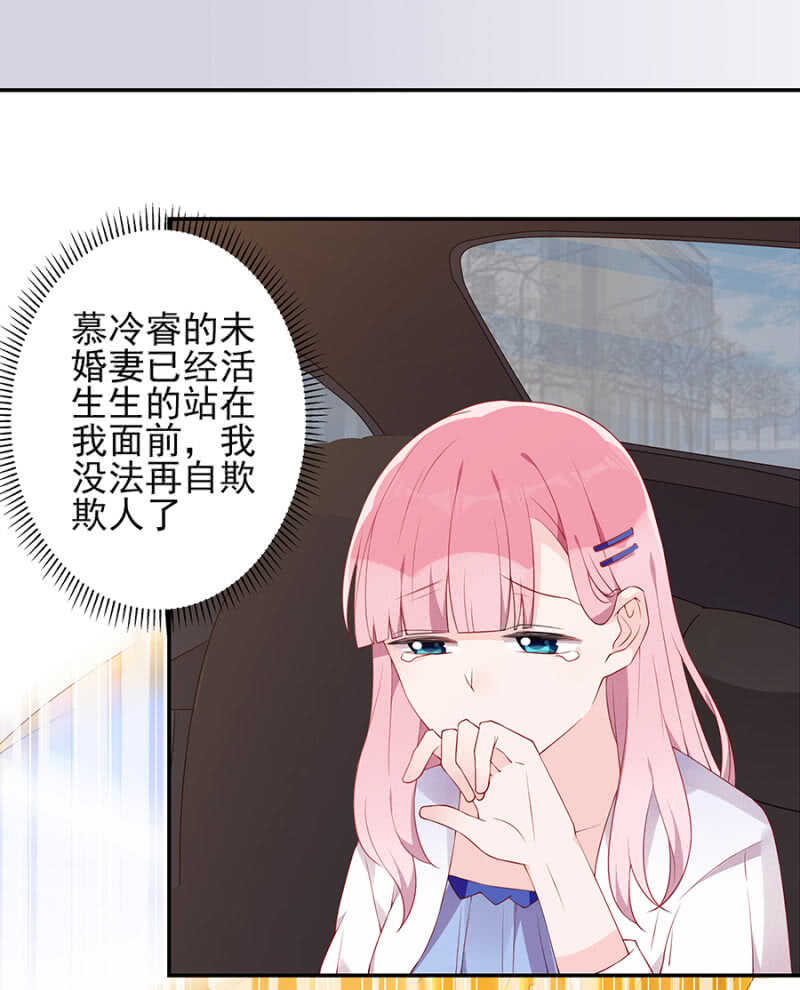 《邪少的纯情宝贝》拦车 第12页
