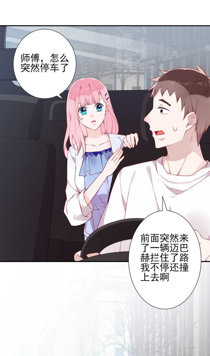 《邪少的纯情宝贝》拦车 第14页