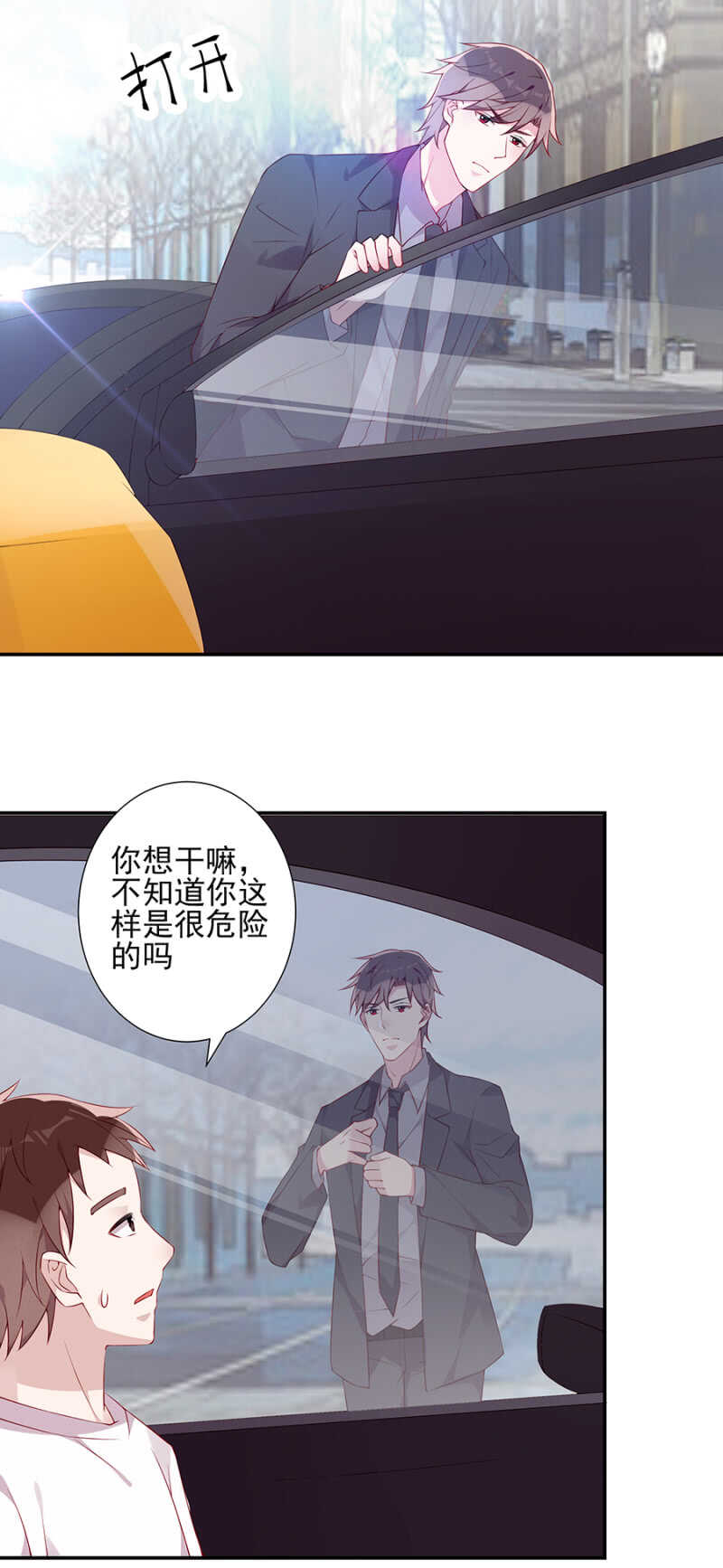 《邪少的纯情宝贝》拦车 第15页