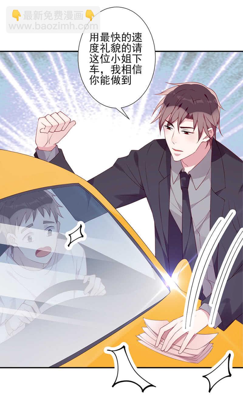 《邪少的纯情宝贝》拦车 第16页