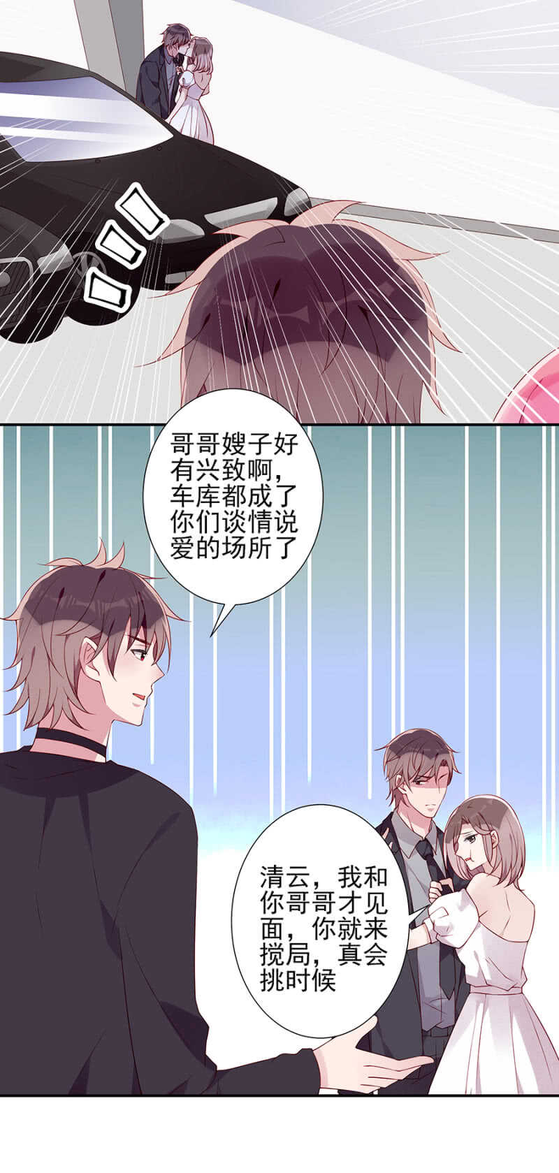 《邪少的纯情宝贝》拦车 第4页