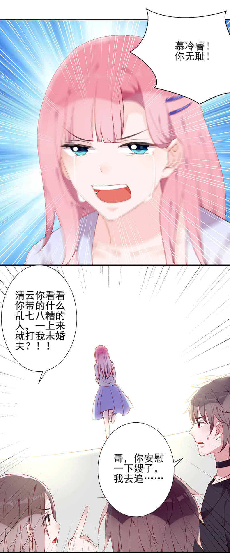 《邪少的纯情宝贝》拦车 第9页