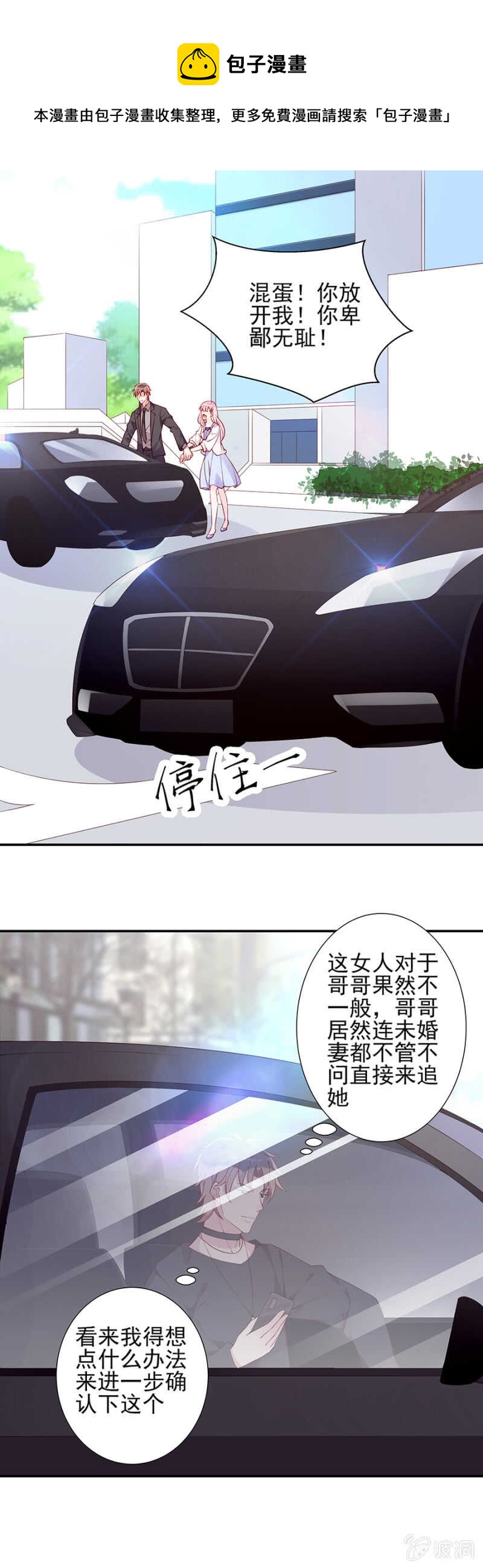 《邪少的纯情宝贝》进一步确认 第1页
