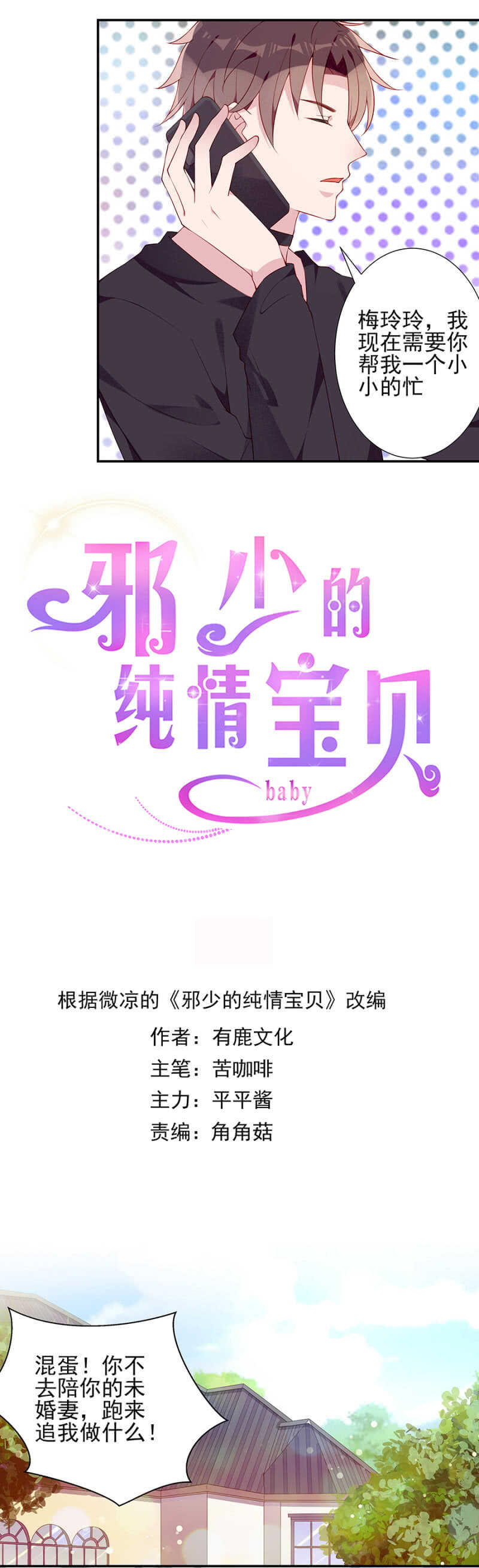 《邪少的纯情宝贝》进一步确认 第2页