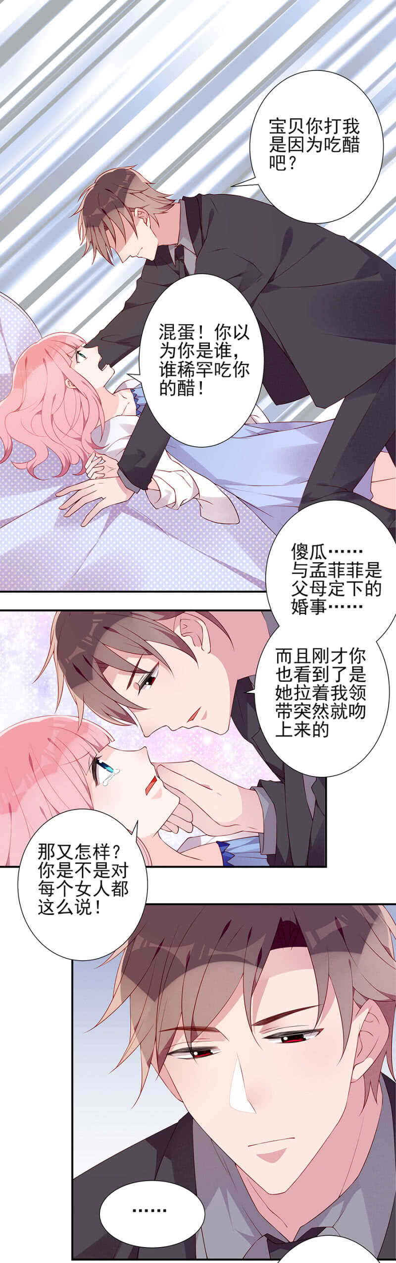 《邪少的纯情宝贝》进一步确认 第3页
