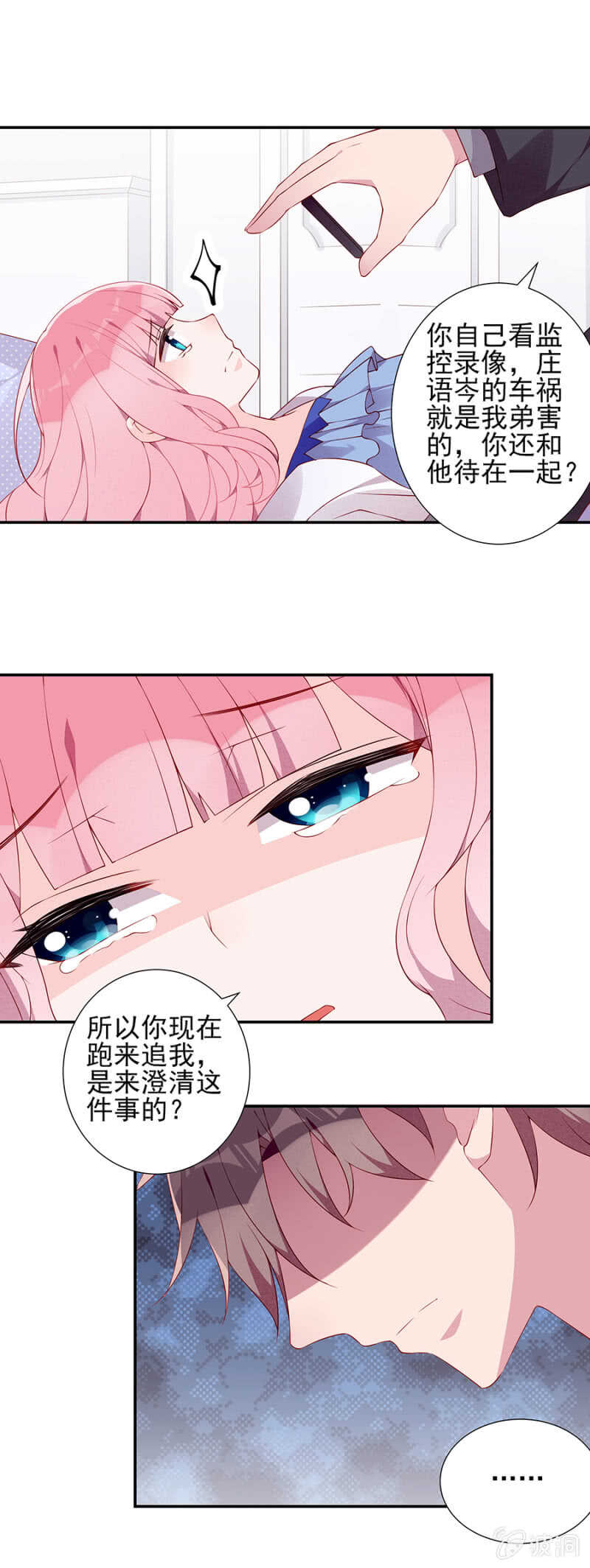 《邪少的纯情宝贝》进一步确认 第5页