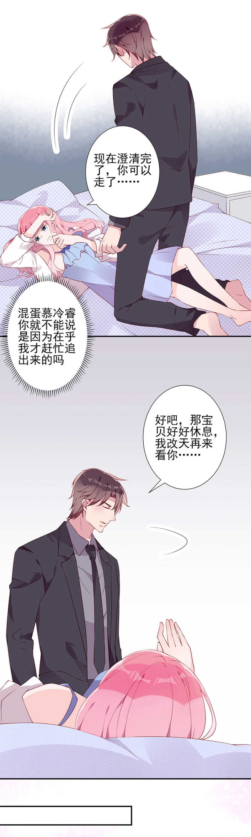 《邪少的纯情宝贝》进一步确认 第6页
