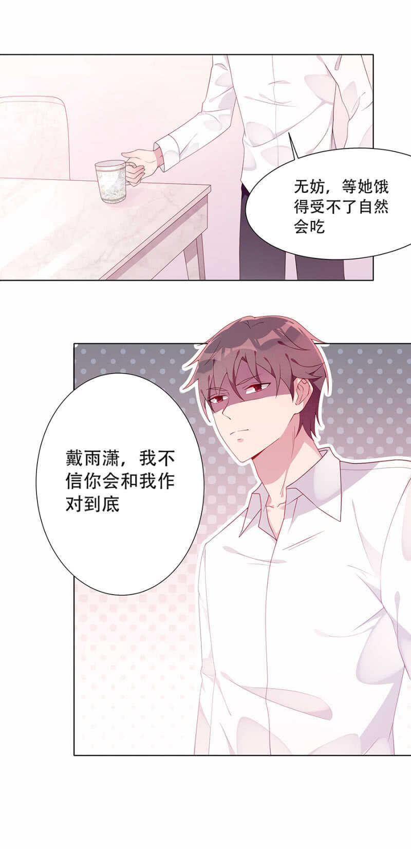《邪少的纯情宝贝》逃跑 第10页