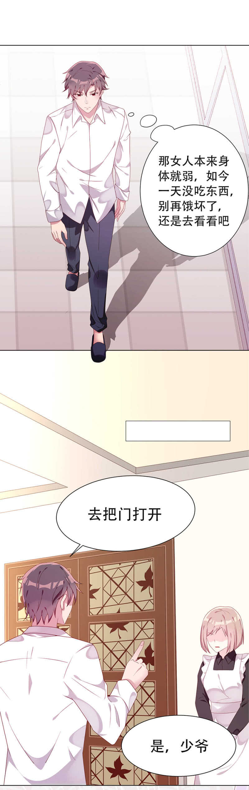 《邪少的纯情宝贝》逃跑 第11页