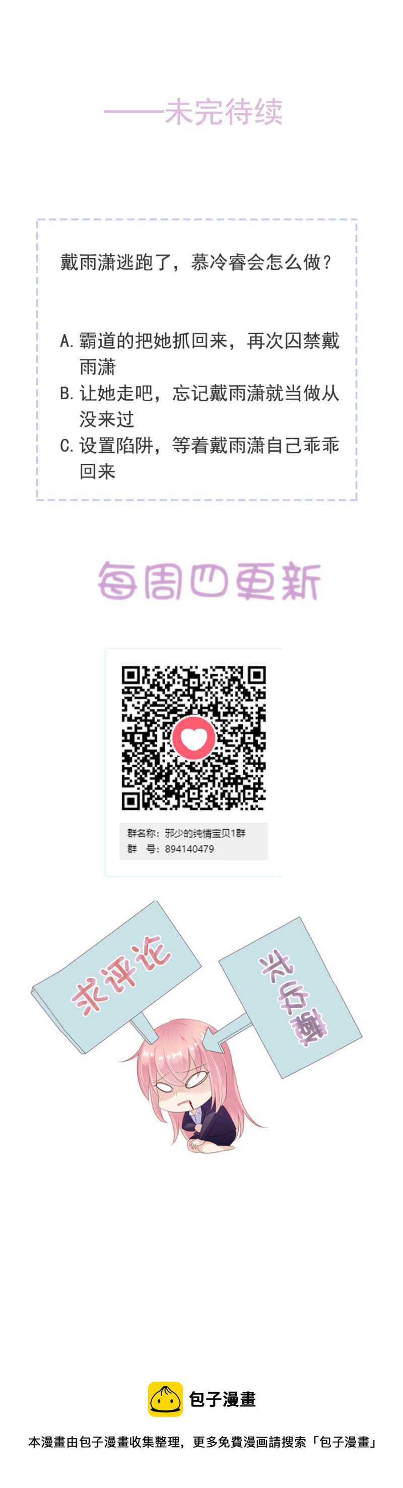 《邪少的纯情宝贝》逃跑 第15页