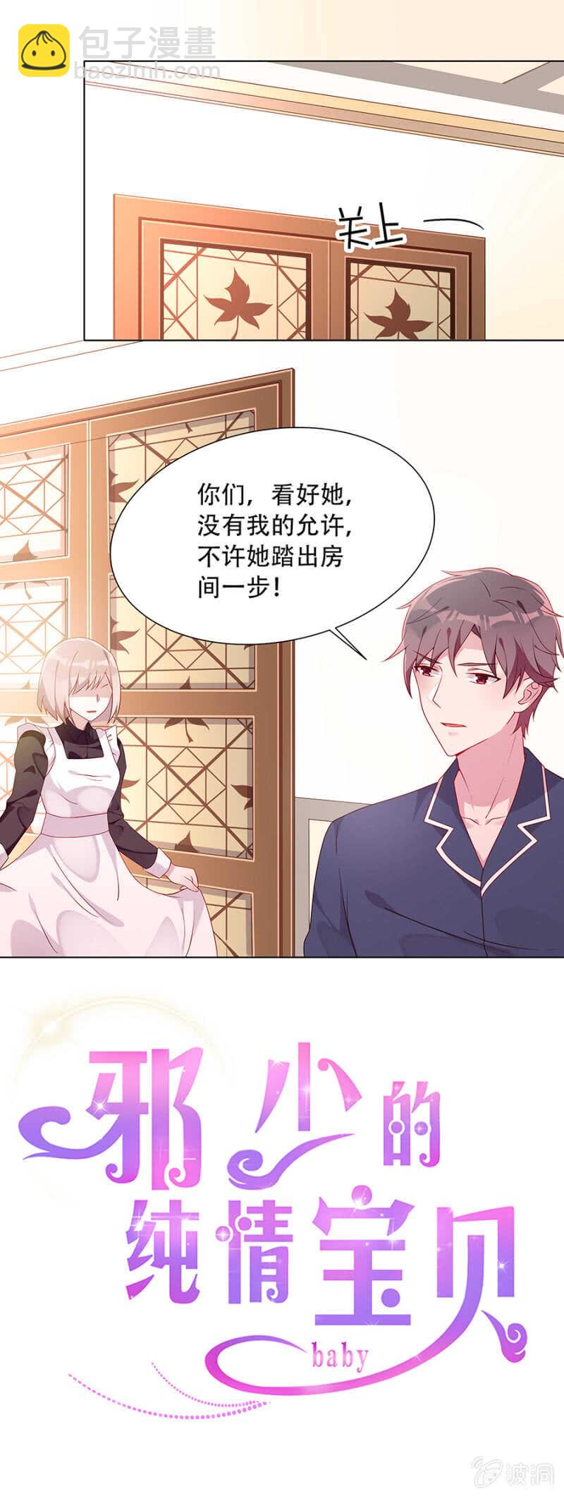 《邪少的纯情宝贝》逃跑 第3页