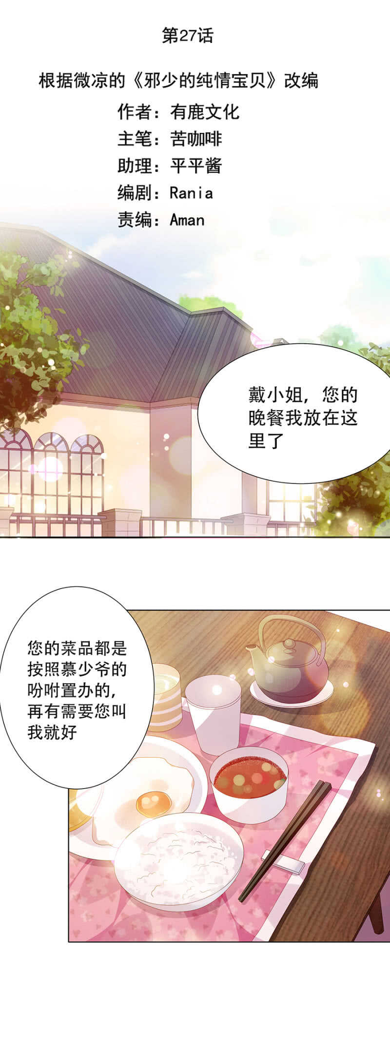 《邪少的纯情宝贝》逃跑 第4页