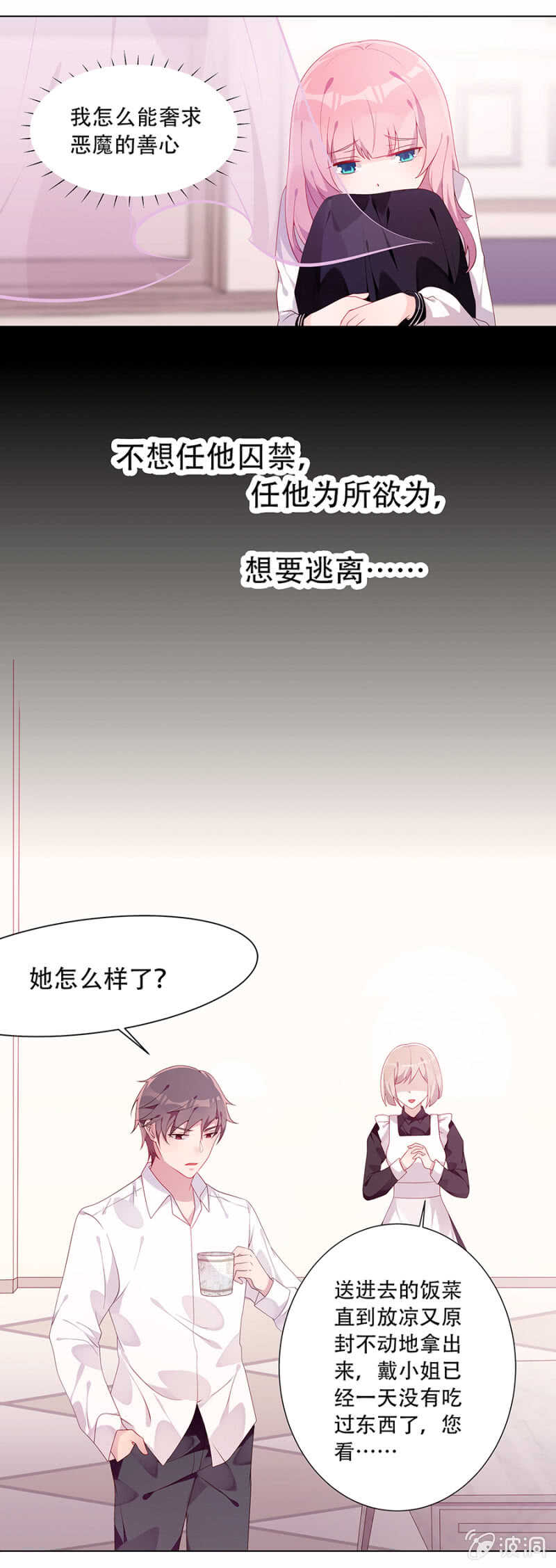 《邪少的纯情宝贝》逃跑 第9页
