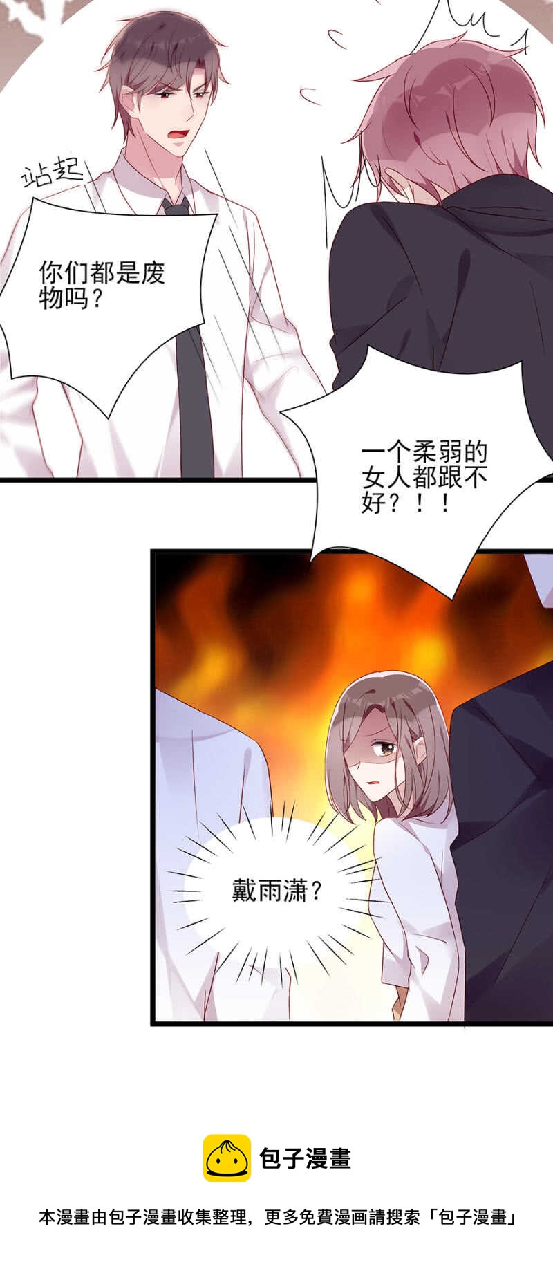 《邪少的纯情宝贝》绑架！ 第10页