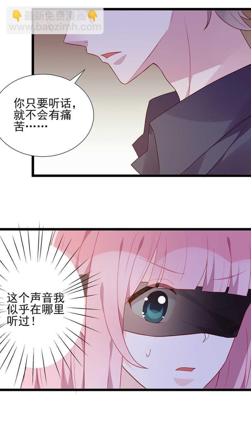 《邪少的纯情宝贝》绑架！ 第2页