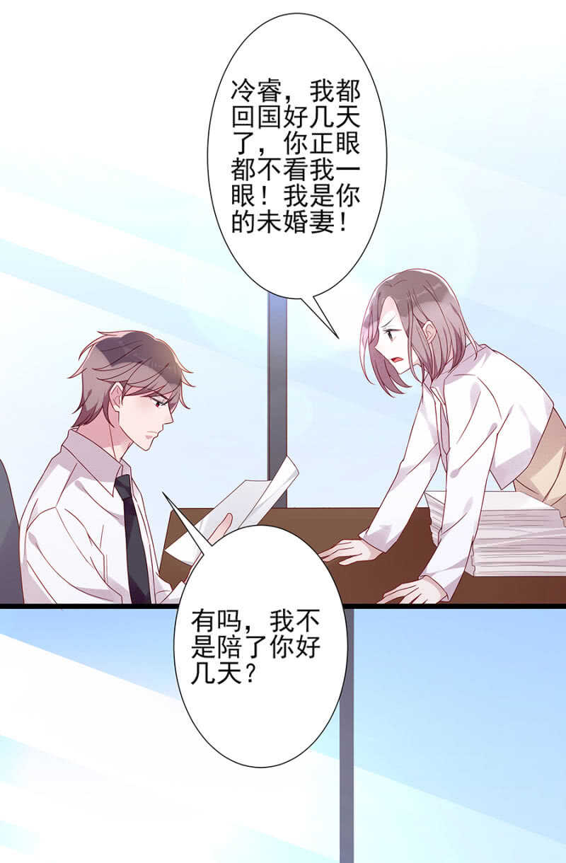 《邪少的纯情宝贝》绑架！ 第4页