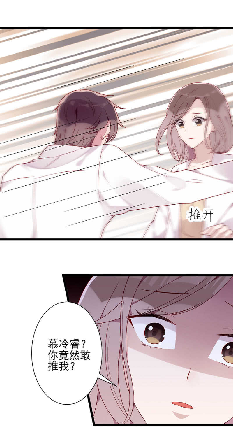 《邪少的纯情宝贝》绑架！ 第7页