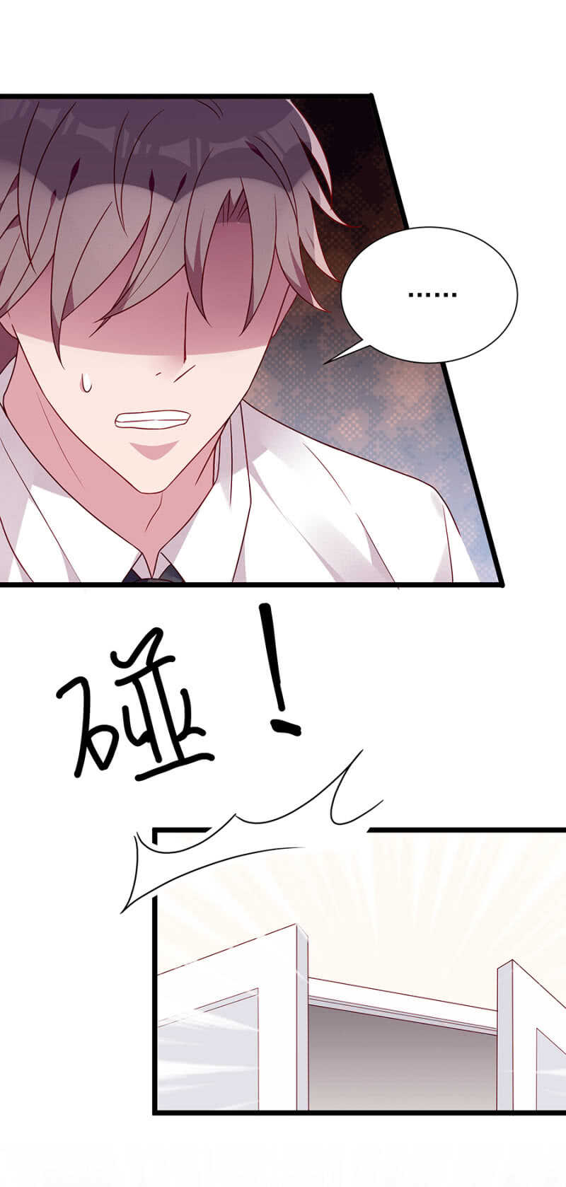 《邪少的纯情宝贝》绑架！ 第8页