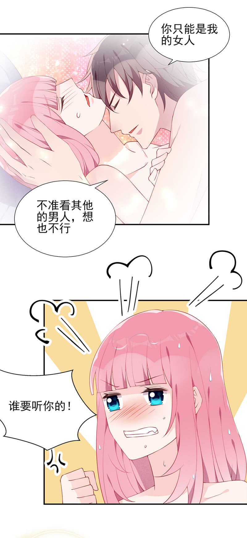 《邪少的纯情宝贝》试探 第10页