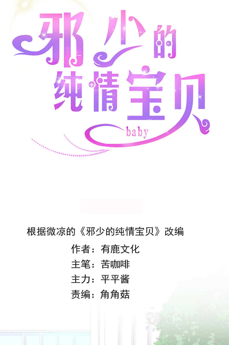 《邪少的纯情宝贝》试探 第11页
