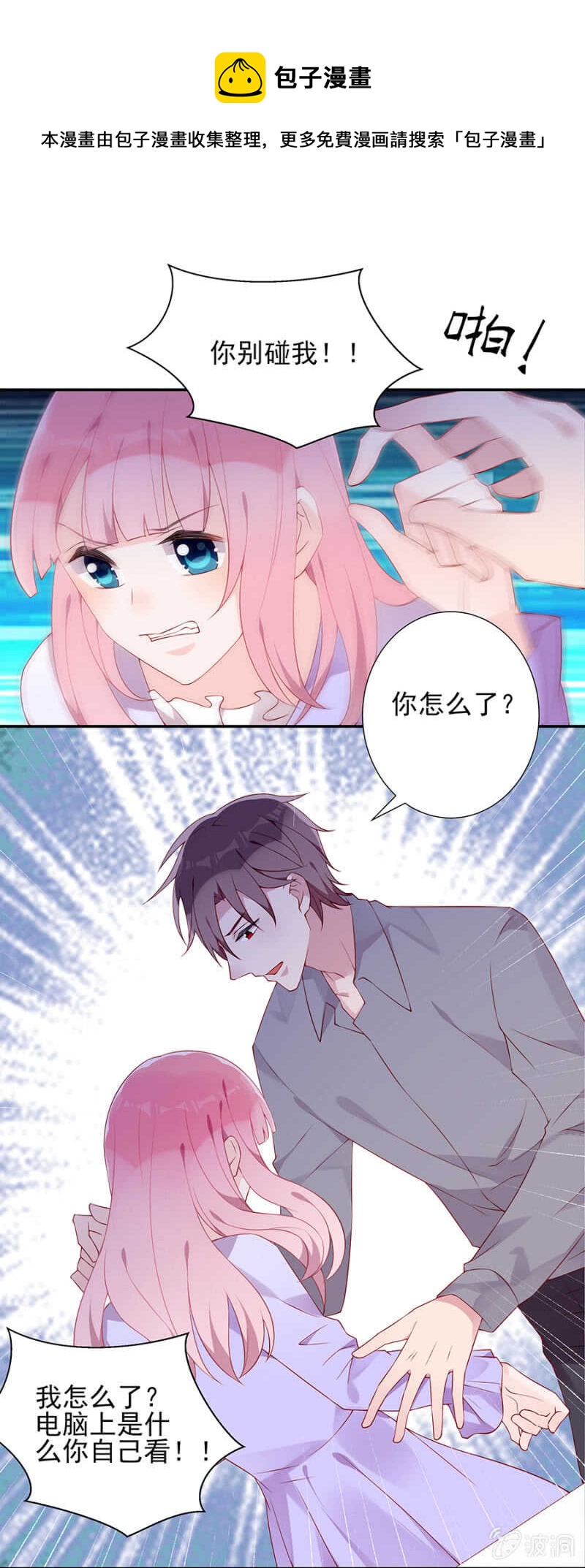 《邪少的纯情宝贝》试探 第1页