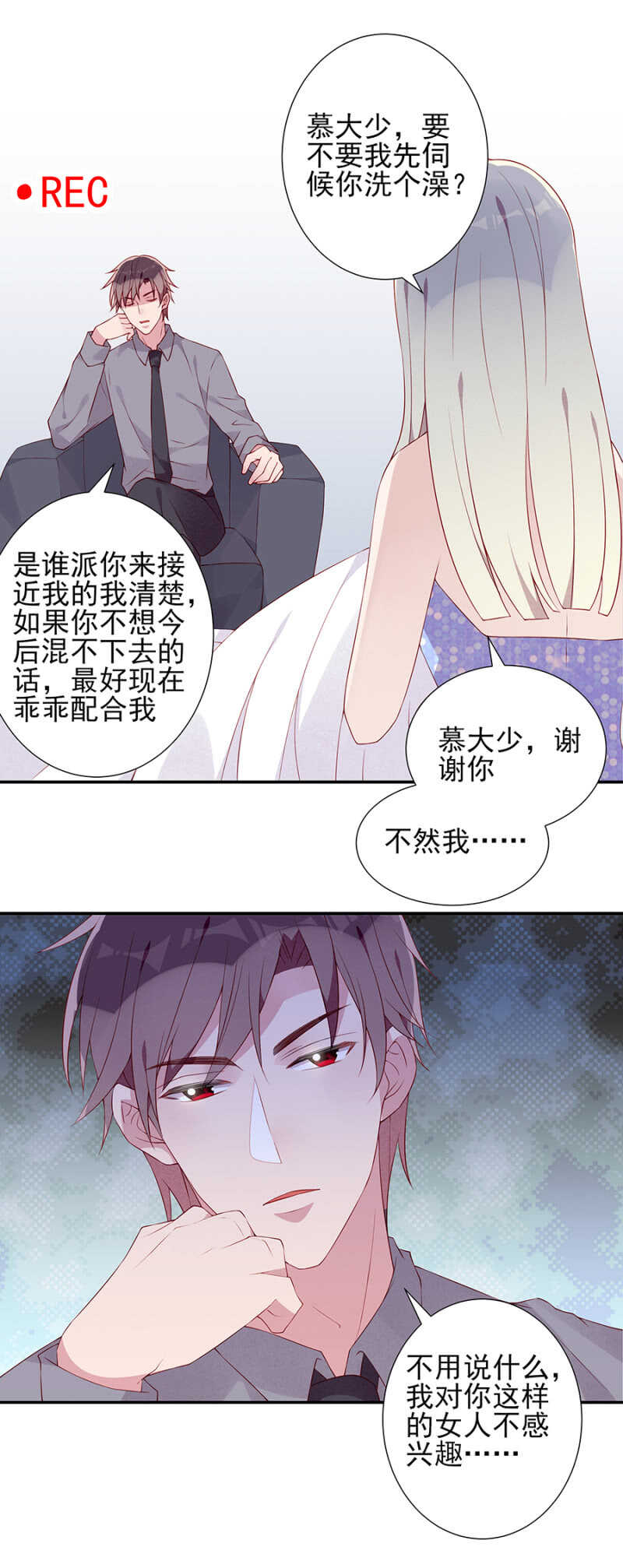 《邪少的纯情宝贝》试探 第4页