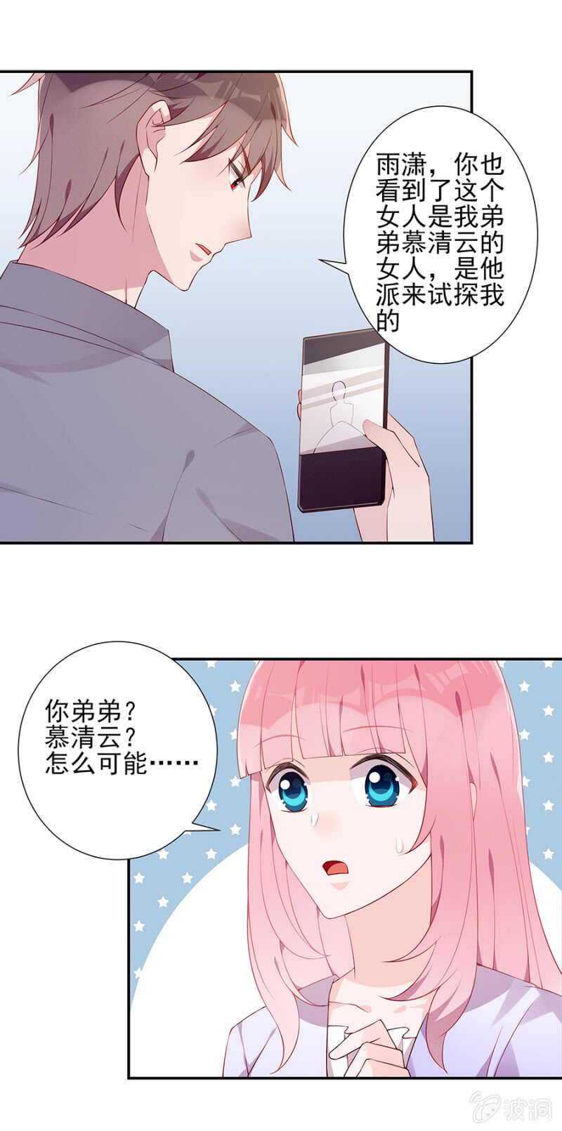 《邪少的纯情宝贝》试探 第5页