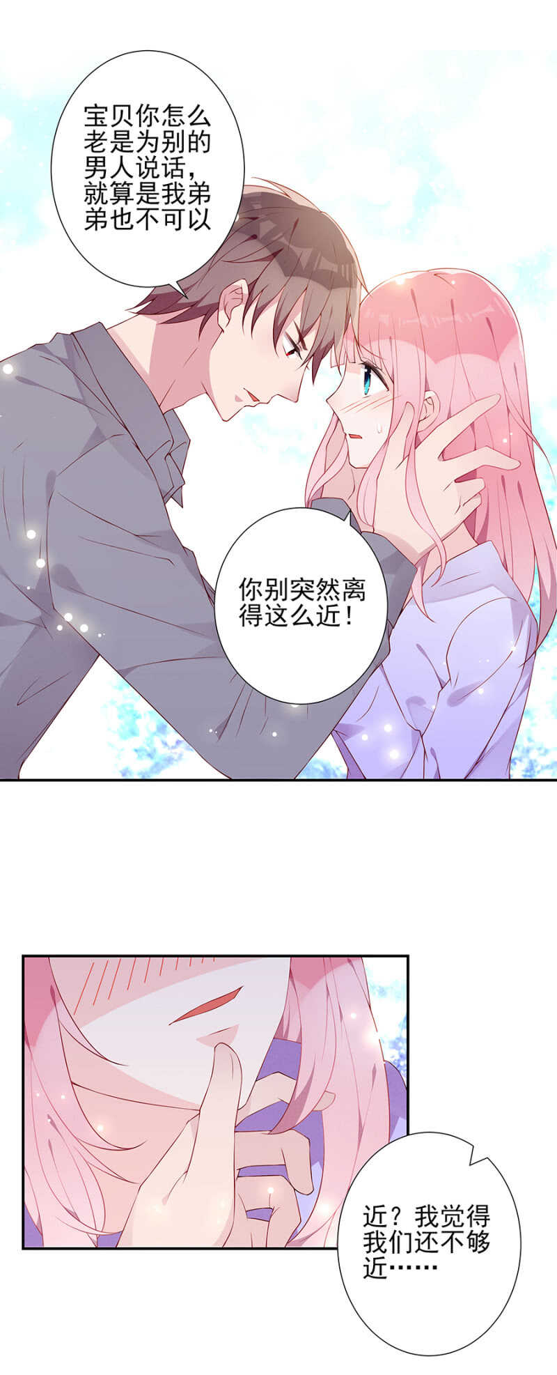 《邪少的纯情宝贝》试探 第6页