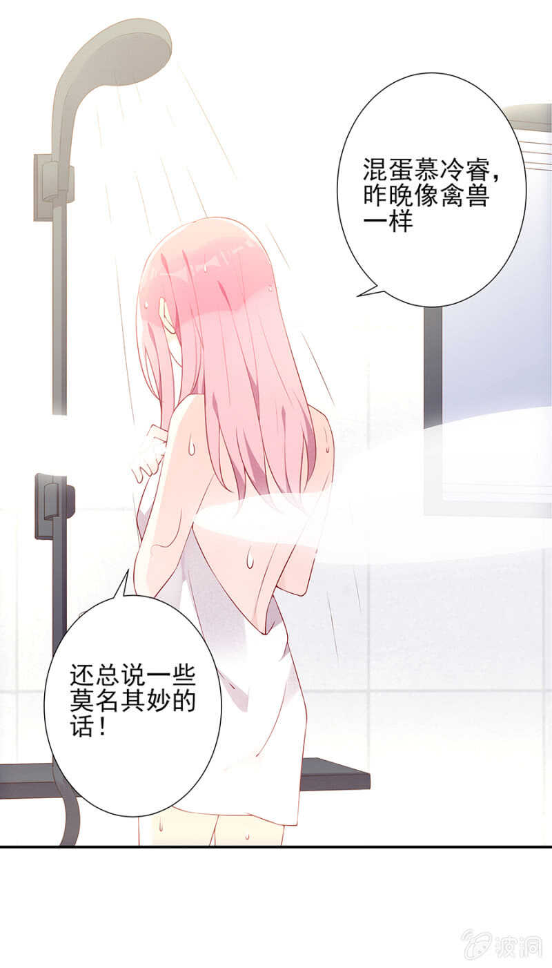 《邪少的纯情宝贝》试探 第9页