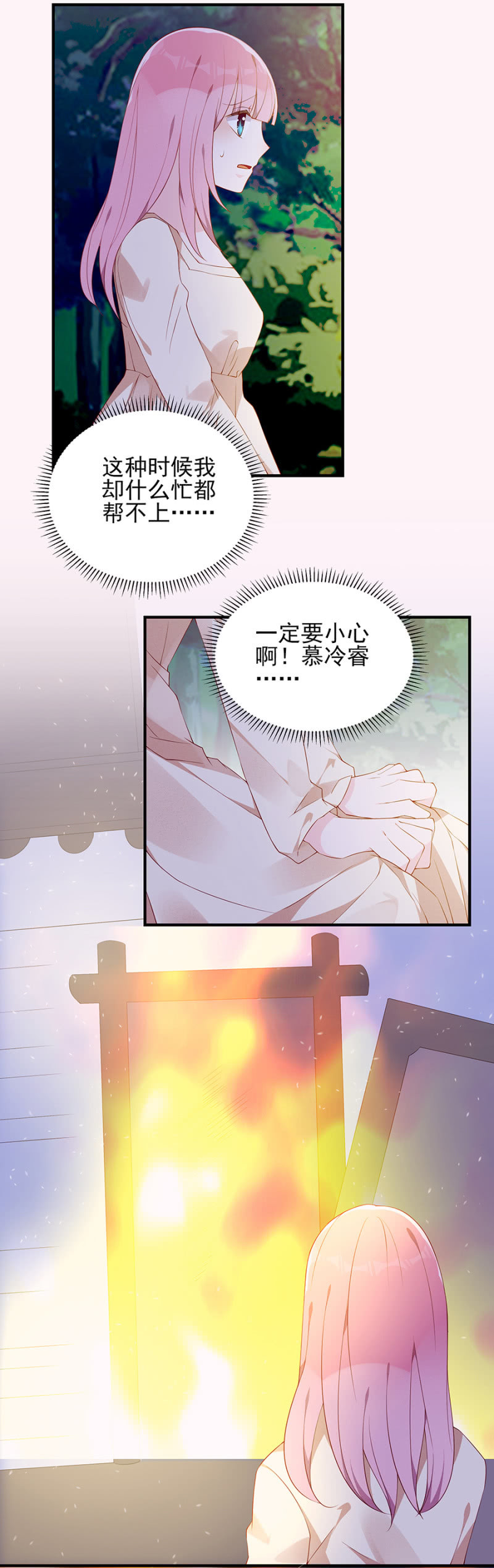 《邪少的纯情宝贝》着火了！ 第12页