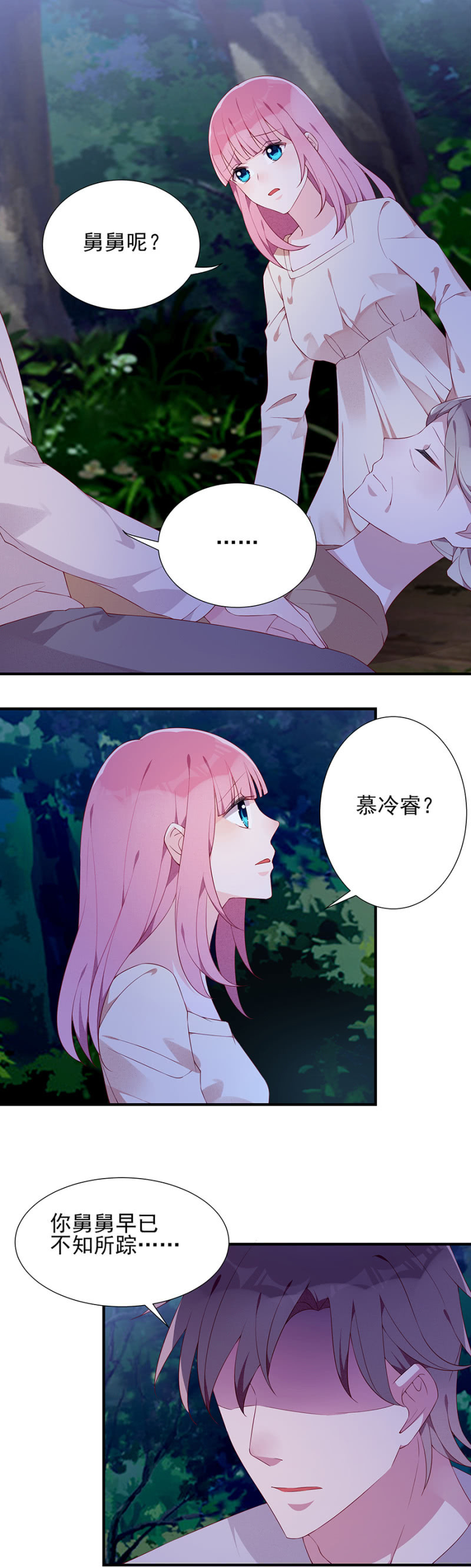 《邪少的纯情宝贝》着火了！ 第15页